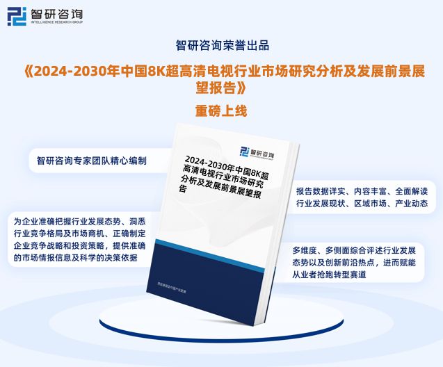 视行业市场集中度、企业竞争格局分析报告ag旗舰厅2024年中国8K超高清电(图6)